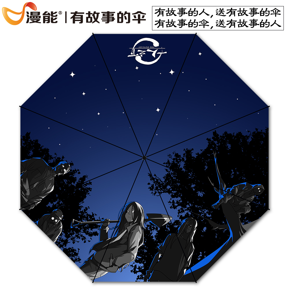 漫能再度携手腾讯动漫推出官方授权《一人之下》晴雨伞